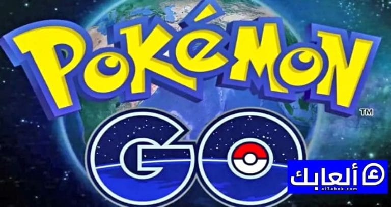 لعبة-Pokemon-GO