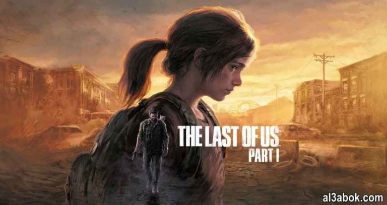 لعبة The Last of Us Part 1