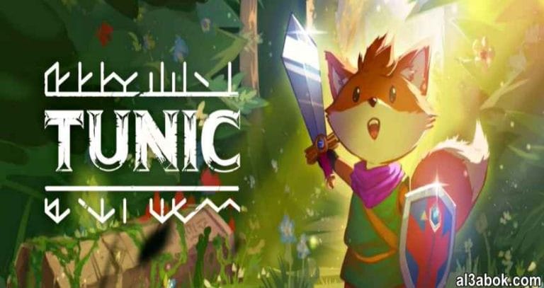متطلبات تشغيل لعبة Tunic على الكمبيوتر
