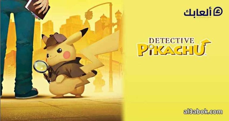 وصول لعبة Detective Pikachu 2