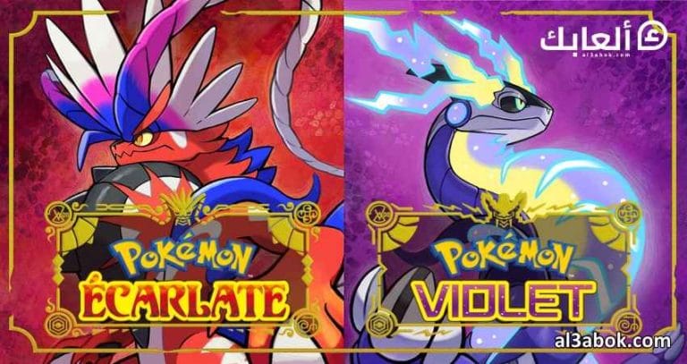 ألعاب Pokémon Scarlet | Violet