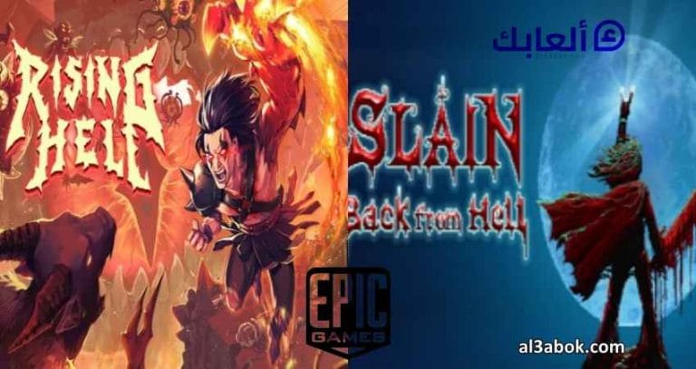 احصل على ألعاب مجانية من متجر Epic Games إلى غاية الخميس المقبل!