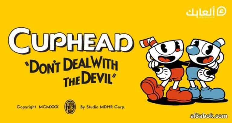 لعبة Cuphead