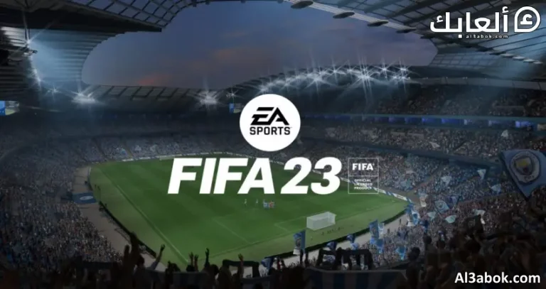 متطلبات تشغيل لعبة FIFA 23 على الكمبيوتر
