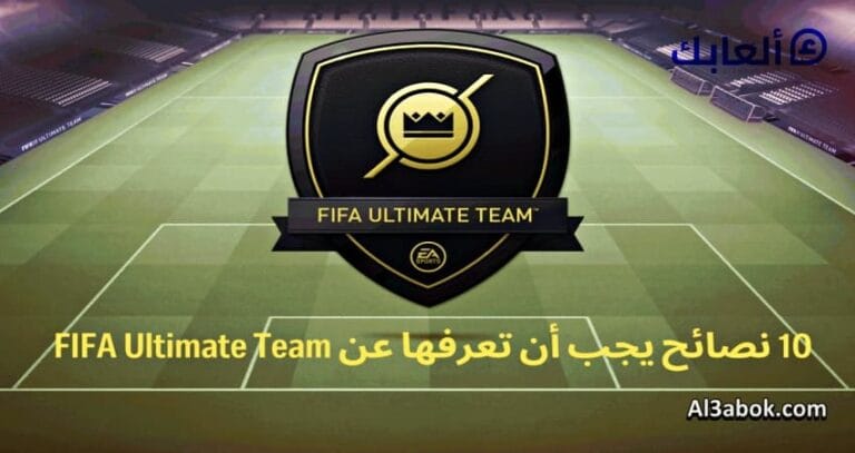 FIFA Ultimate Team