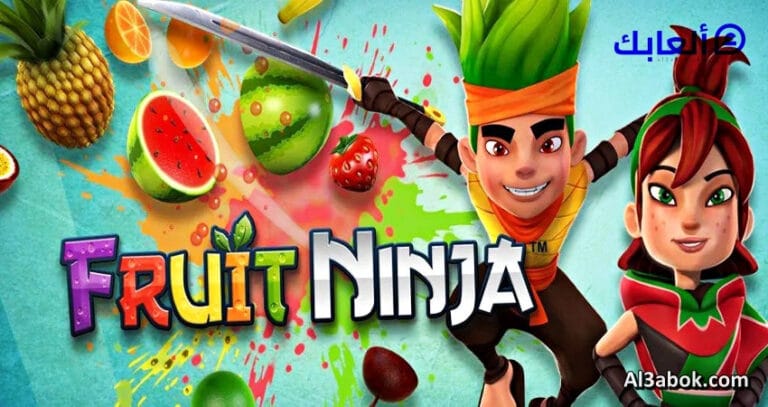 متطلبات تشغيل لعبة Fruit Ninja على الهاتف
