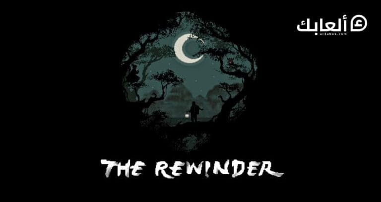 متطلبات تشغيل لعبة The Rewinder على الكمبيوتر