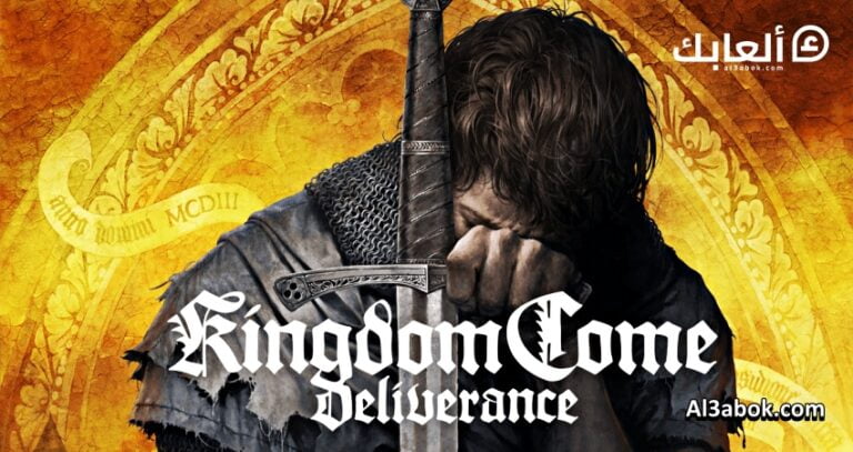 متطلبات تشغيل لعبة Kingdom Come Deliverance على الكمبيوتر
