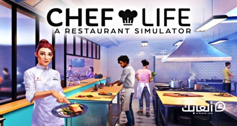 متطلبات تشغيل لعبة Chef Life على الكمبيوتر