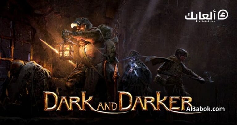 متطلبات تشغيل لعبة Dark and Darker على الكمبيوتر