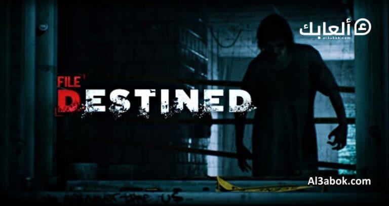 متطلبات تشغيل لعبة File Destined على الكمبيوتر