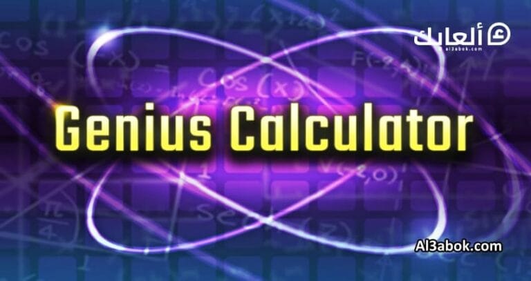 متطلبات تشغيل لعبة Genius Calculator على الكمبيوتر