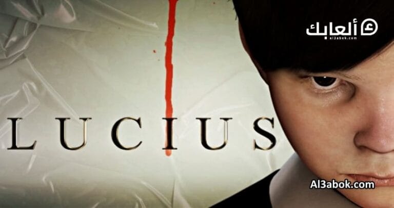 متطلبات تشغيل لعبة LUCIUS على الكمبيوتر