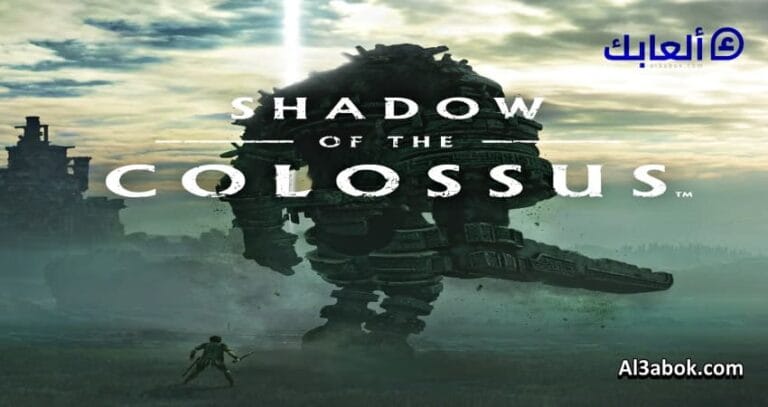 متطلبات تشغيل لعبة Shadow of the Colossus على الكمبيوتر
