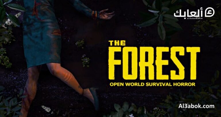 متطلبات تشغيل لعبة The Forest على الكمبيوتر