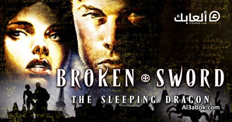 متطلبات تشغيل Broken Sword The Sleeping Dragon على الكمبيوتر