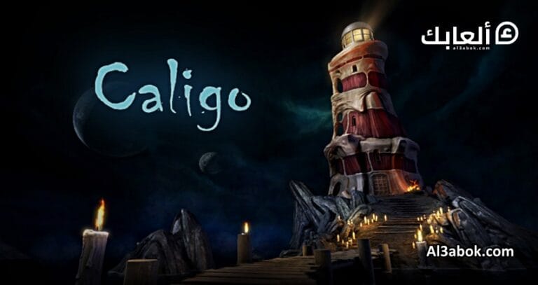 متطلبات تشغيل لعبة CALIGO على الكمبيوتر 