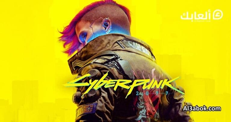 متطلبات تشغيل لعبة Cyberpunk 2077 على الكمبيوتر