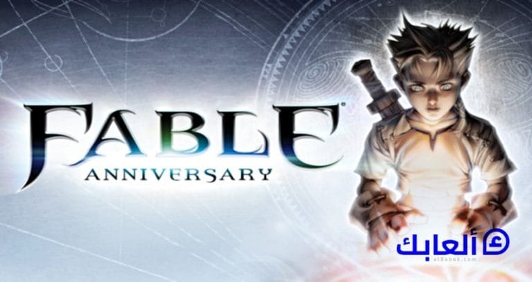 متطلبات تشغيل لعبة Fable Anniversary على الكمبيوتر
