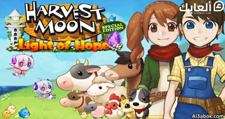 متطلبات تشغيل لعبة Harvest Moon Light of Hope على الكمبيوتر