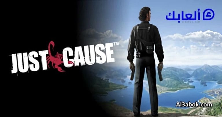 متطلبات تشغيل لعبة JUST CAUSE على الكمبيوتر