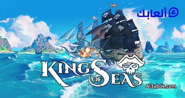 متطلبات تشغيل لعبة KING OF SEAS على الكمبيوتر