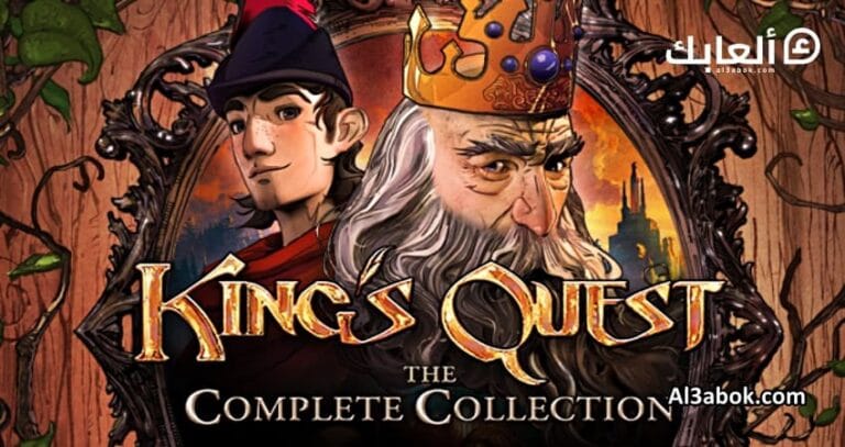 متطلبات تشغيل لعبة KING'S QUEST على الكمبيوتر