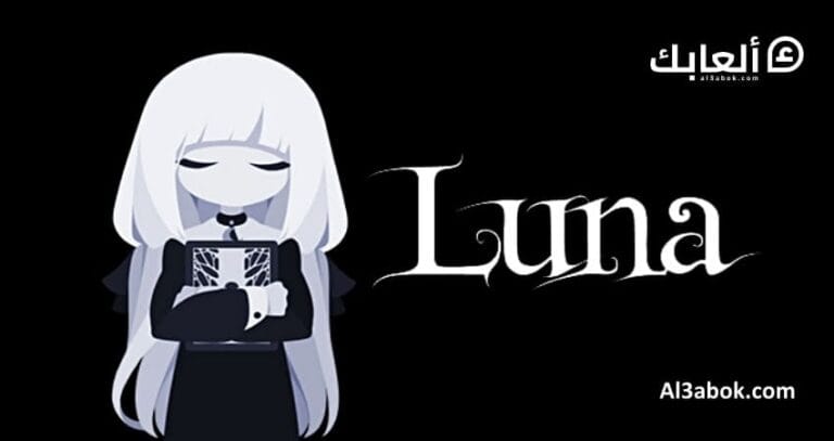 متطلبات تشغيل لعبة LUNA على الكمبيوتر