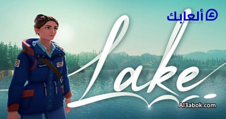 متطلبات تشغيل لعبة Lake على الكمبيوتر