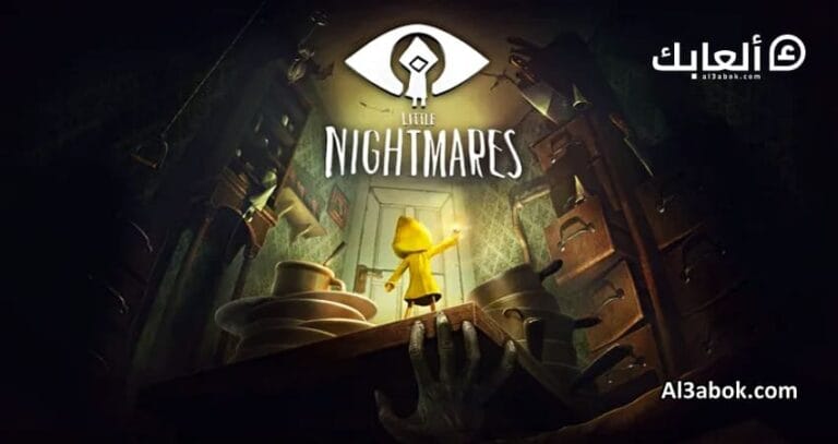 متطلبات تشغيل لعبة Little Nightmares على الكمبيوتر