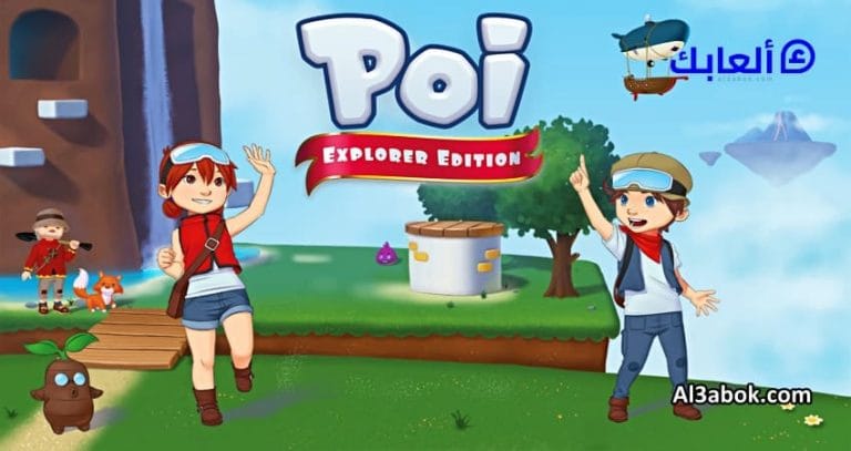 متطلبات تشغيل لعبة Poi على الكمبيوتر