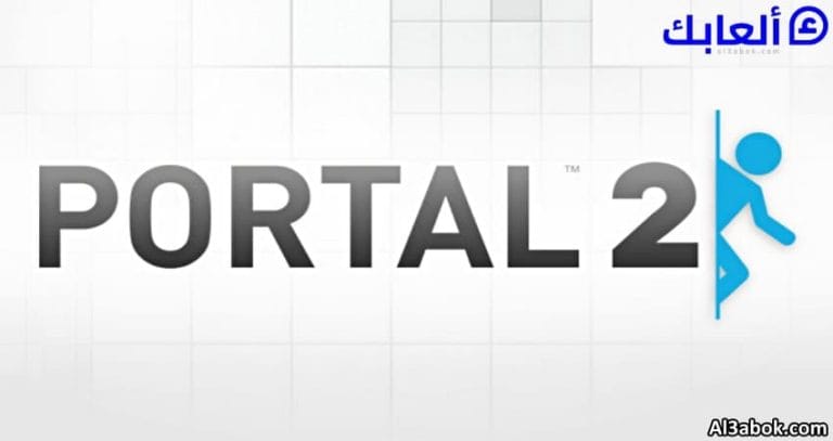 متطلبات تشغيل لعبة Portal 2 على الكمبيوتر