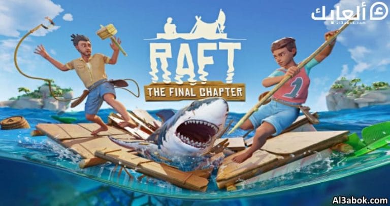 متطلبات تشغيل لعبة Raft على الكمبيوتر 
