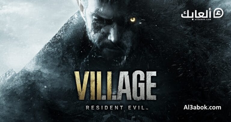 متطلبات تشغيل لعبة Resident Evil Village على الكمبيوتر