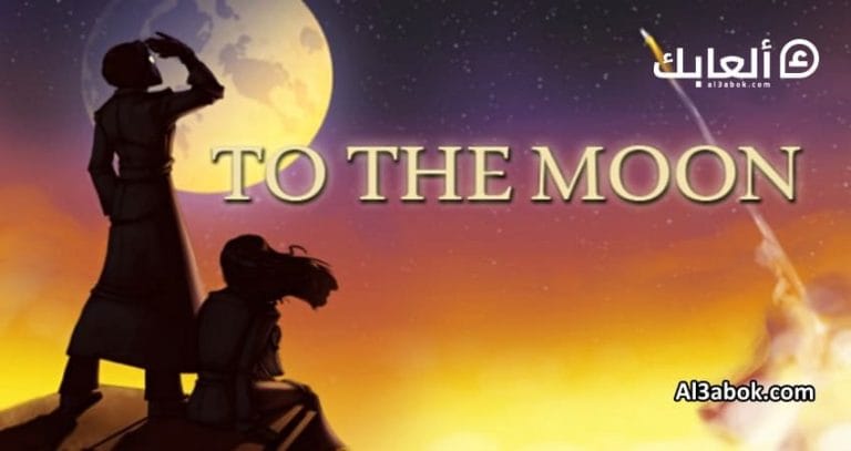 متطلبات تشغيل لعبة To the Moon على الكمبيوتر