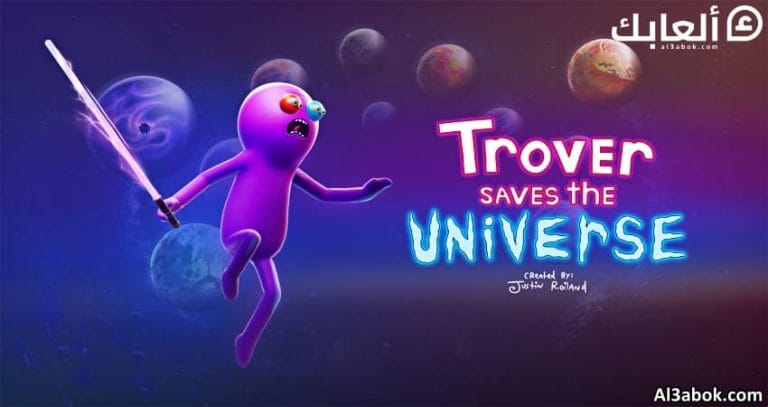 متطلبات تشغيل لعبة Trover Saves the Universe على الكمبيوتر