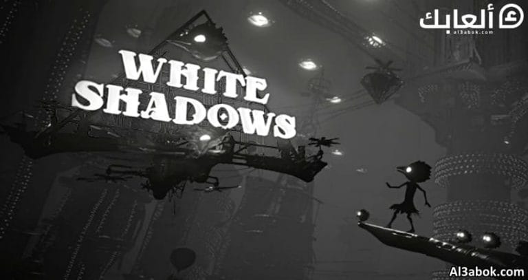 متطلبات تشغيل لعبة White Shadows على الكمبيوتر