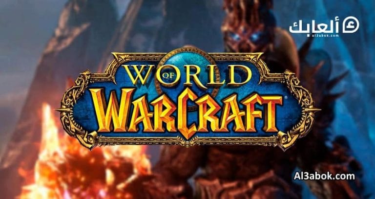 متطلبات تشغيل لعبة World of Warcraft على جهاز الكمبيوتر