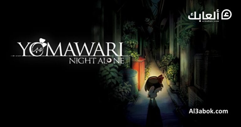 متطلبات تشغيل لعبة YOMAWARI NIGHT ALONE على الكمبيوتر