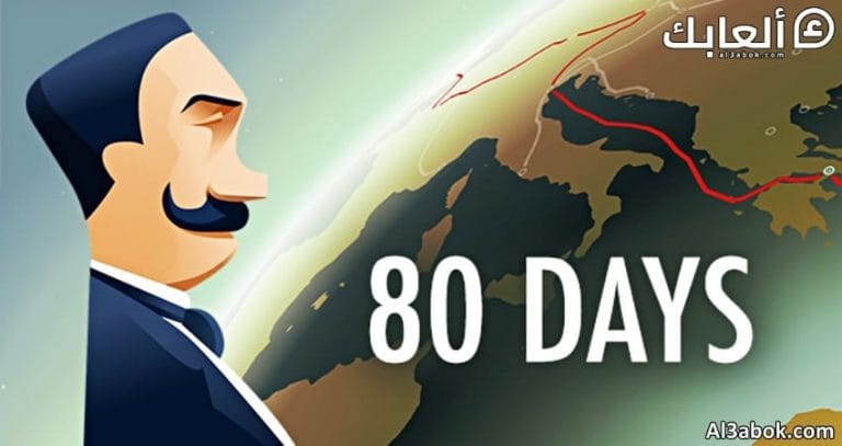 متطلبات تشغيل لعبة 80 DAYS على الكمبيوتر