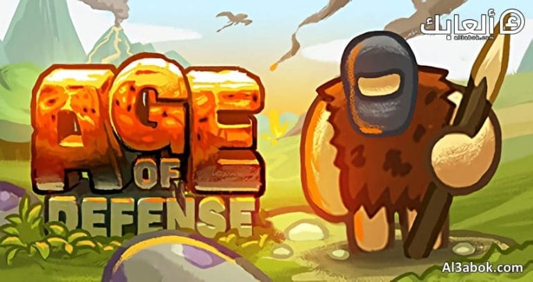 متطلبات تشغيل لعبة Age of Defense على الكمبيوتر