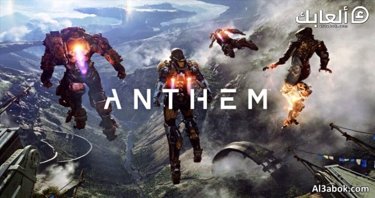 متطلبات تشغيل لعبة Anthem على الكمبيوتر
