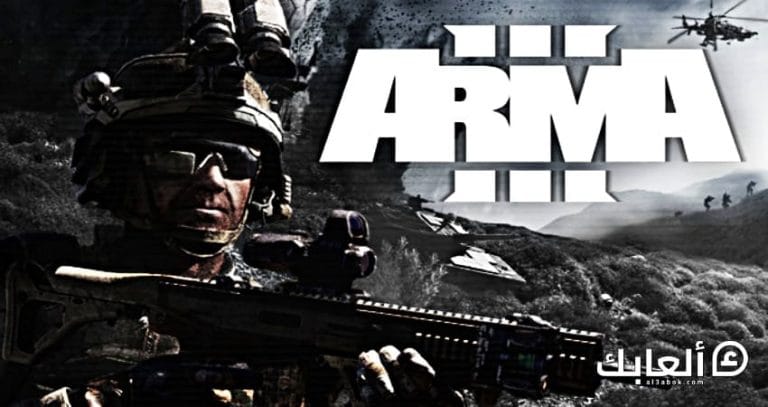 متطلبات تشغيل لعبة Arma 3 على الكمبيوتر