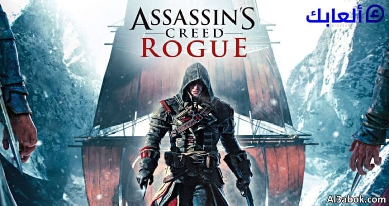متطلبات تشغيل لعبة Assassin's Creed Rogue على الكمبيوتر