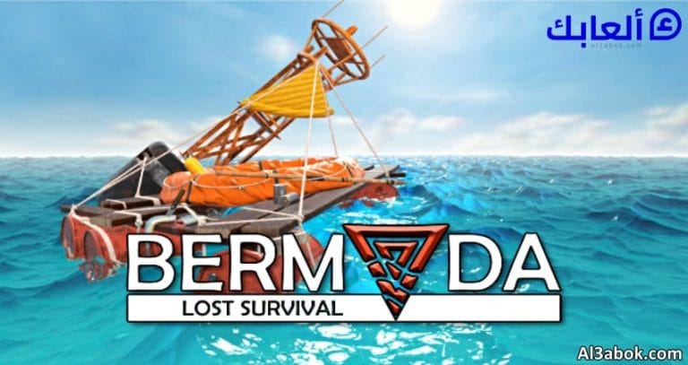 متطلبات تشغيل لعبة Bermuda Lost Survival على الكمبيوتر