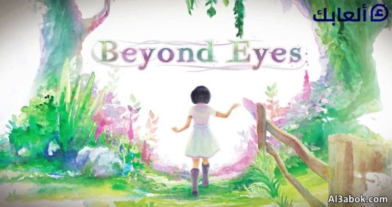 متطلبات تشغيل لعبة Beyond Eyes على الكمبيوتر