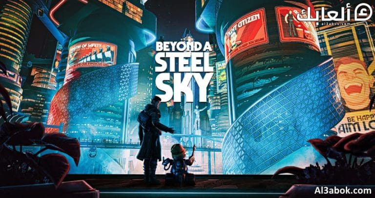متطلبات تشغيل لعبة Beyond a Steel Sky على الكمبيوتر