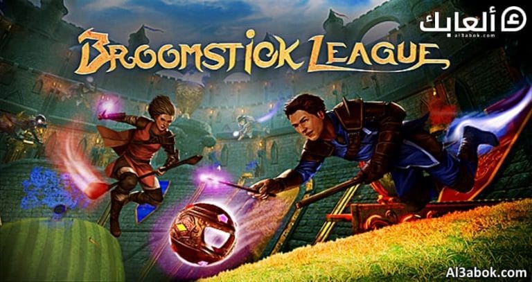 متطلبات تشغيل لعبة Broomstick League على الكمبيوتر
