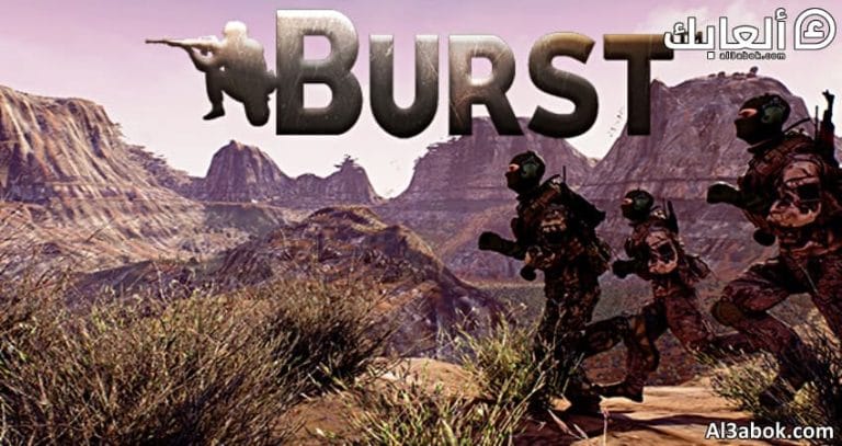 متطلبات تشغيل لعبة Burst على الكمبيوتر