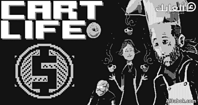 متطلبات تشغيل لعبة Cart Life على الكمبيوتر